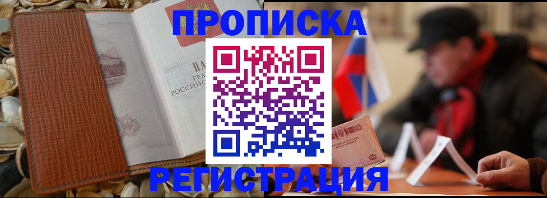 временная регистрация в квартире в Липецкая области