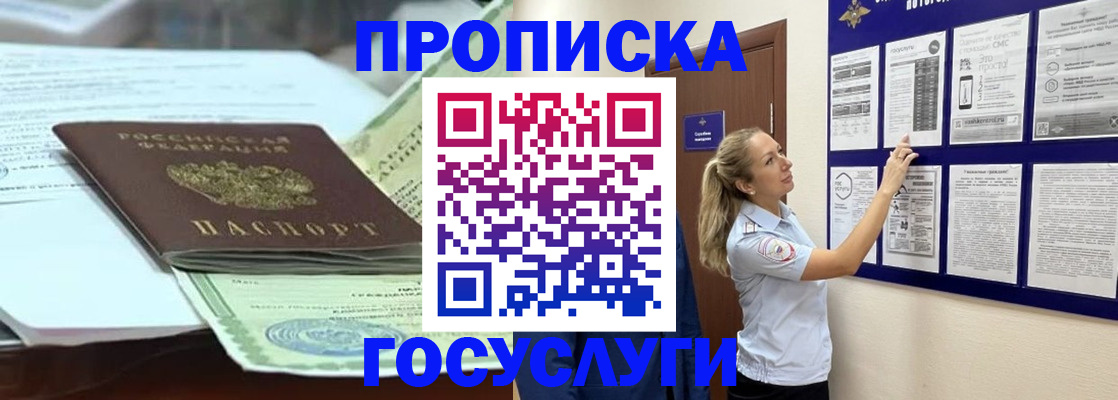 прописка для школы в Липецкая области