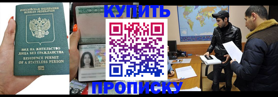 прописка штамп в Липецкая области